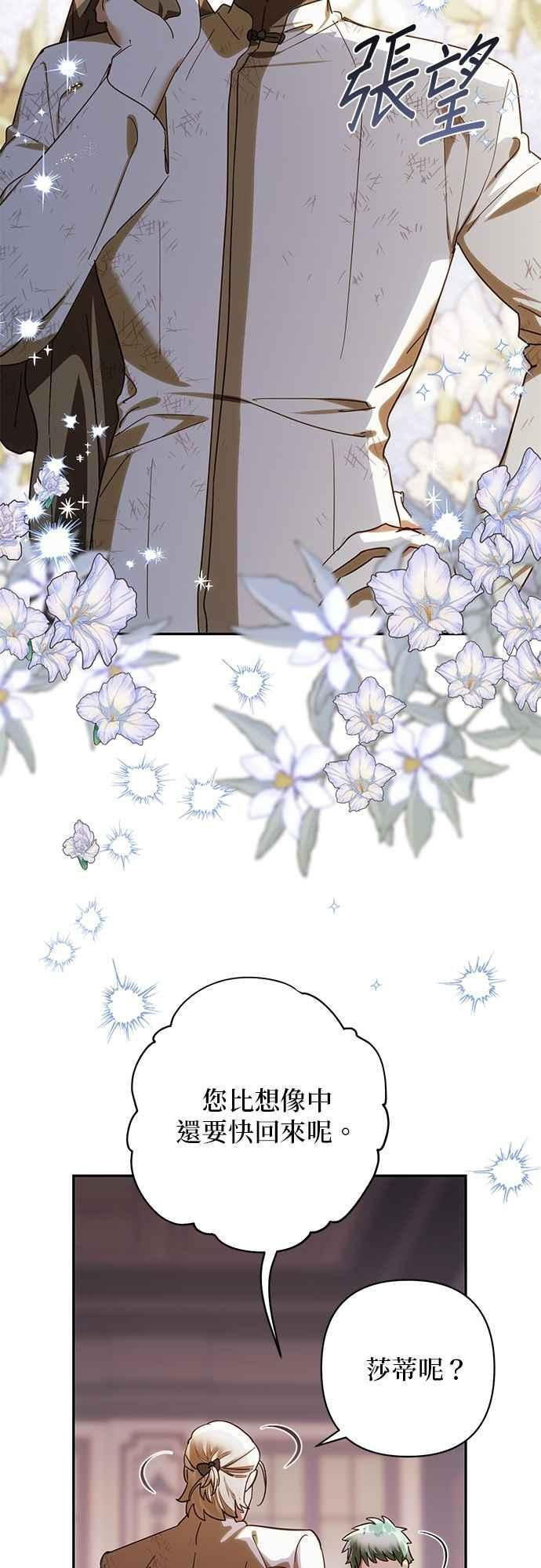 女皇的后宫们漫画,第194话3图