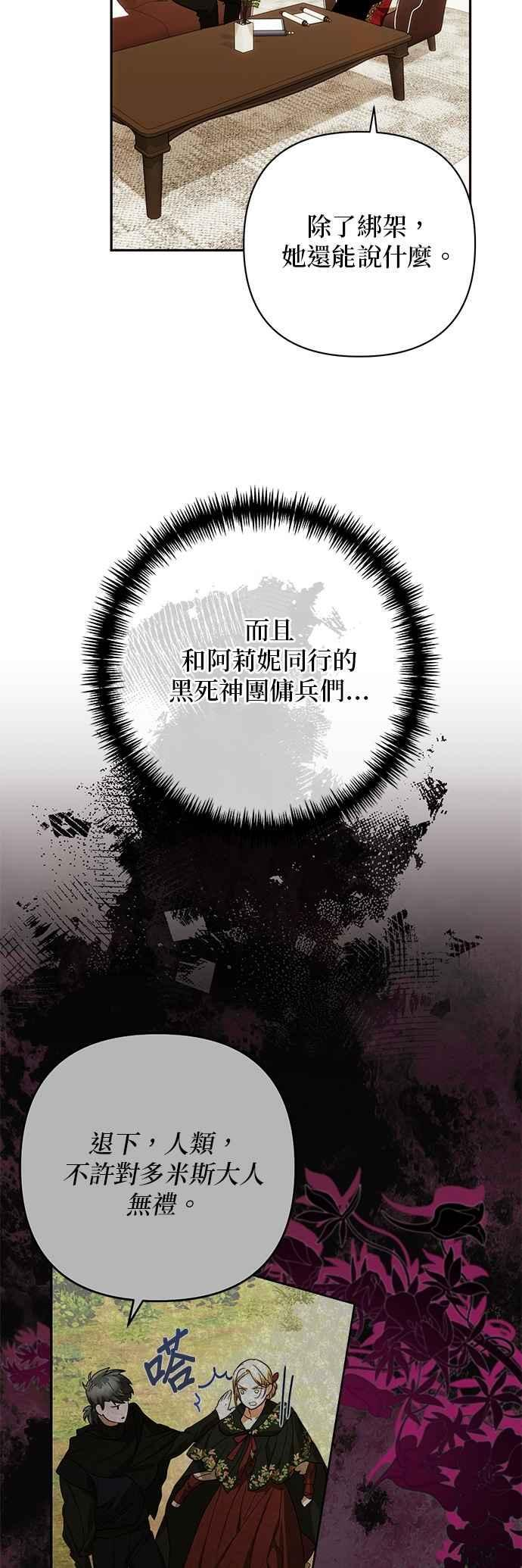 女皇的后宫们漫画,第198话3图