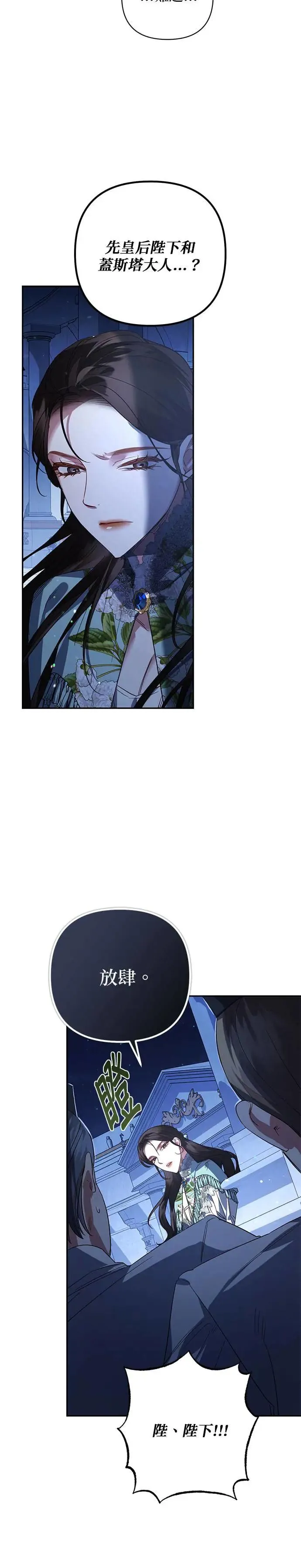 女皇的后宫们漫画,第104话3图