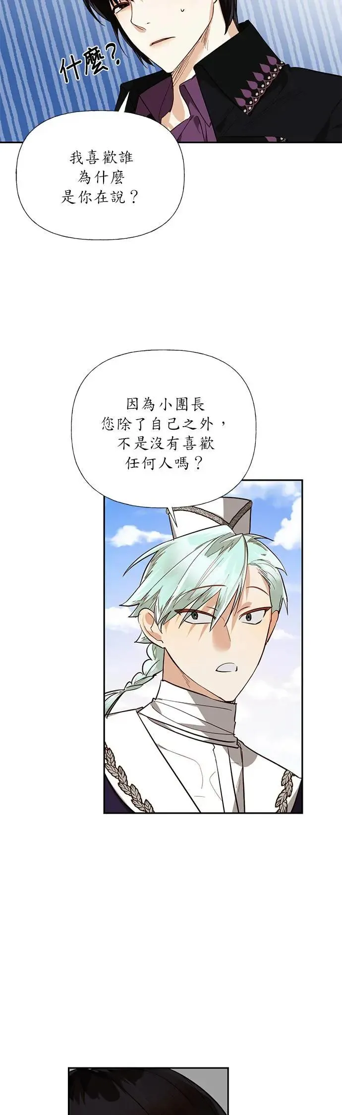 女皇的后宫们漫画,第44话3图