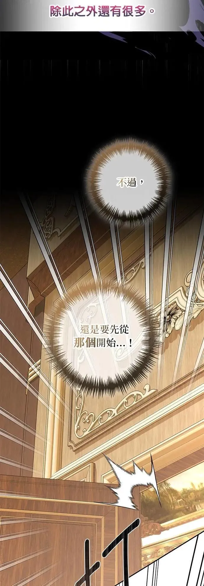 女皇的后宫们漫画,第171话4图