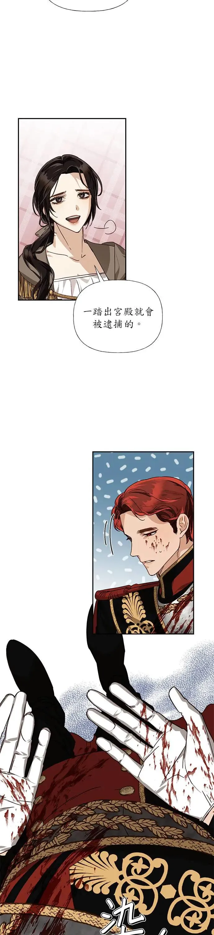 女皇的后宫们漫画,第34话2图
