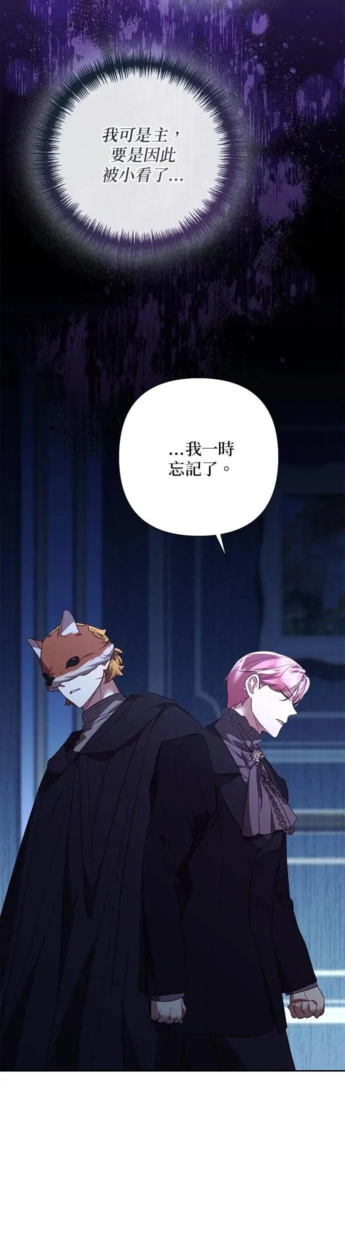 女皇的后宫们漫画,第119话4图