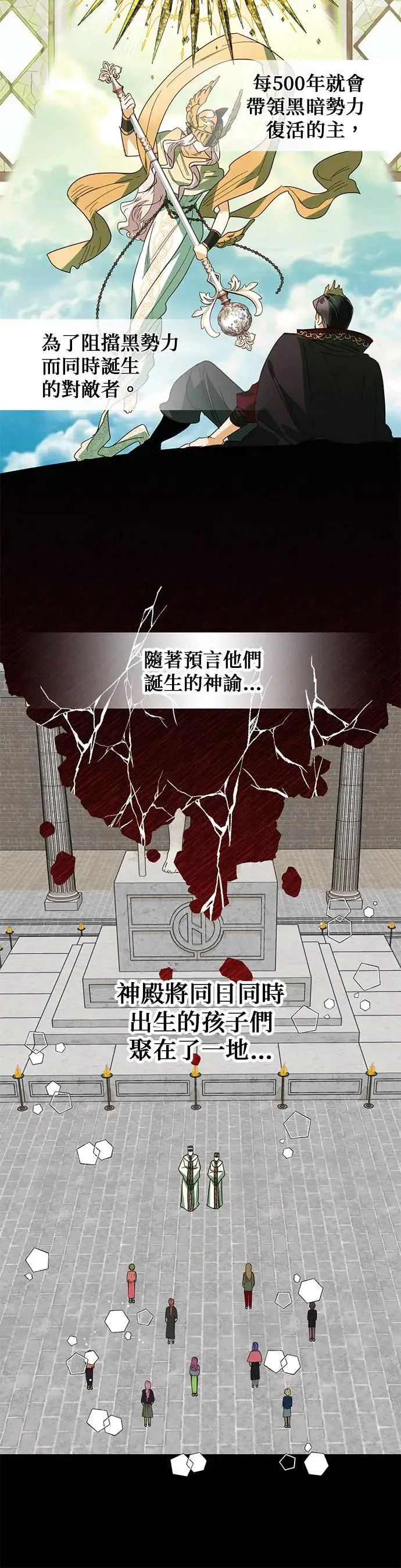 女皇的后宫们漫画,第73话4图