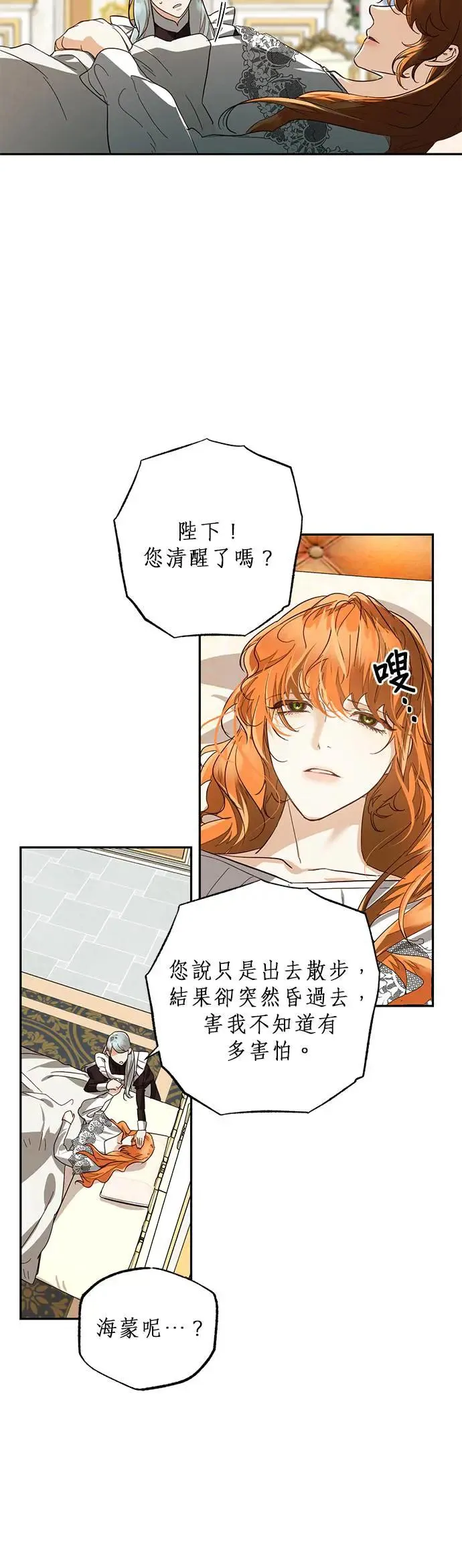 女皇的后宫们漫画,第55话2图