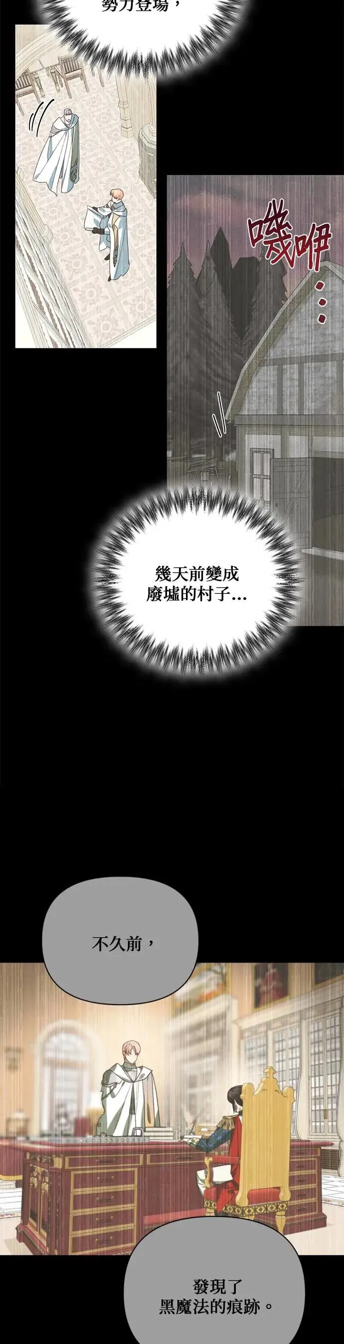 女皇的后宫们漫画,第73话2图