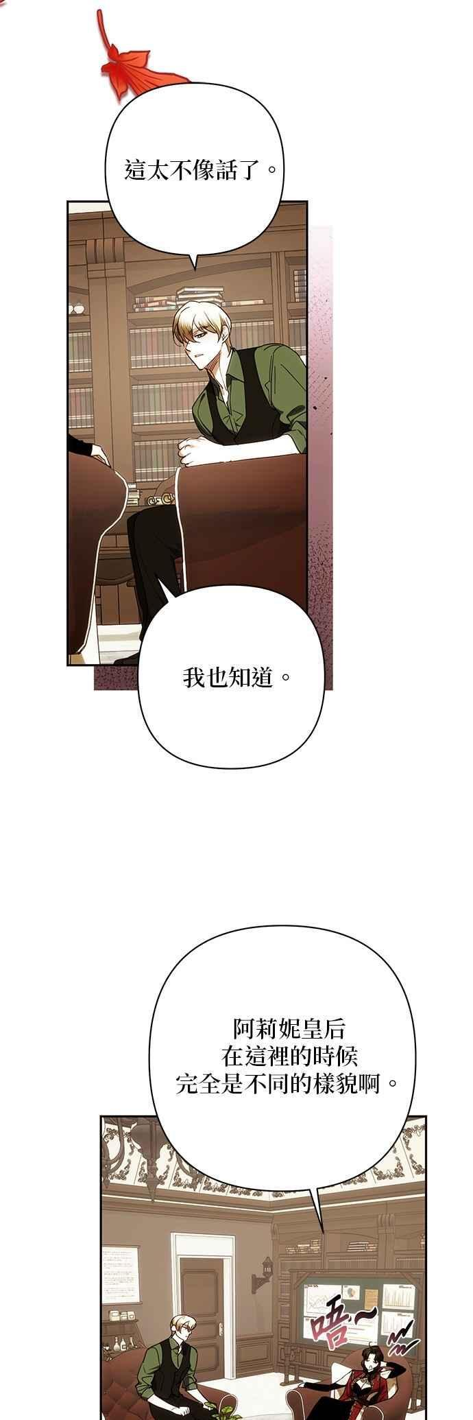 女皇的后宫们漫画,第198话2图