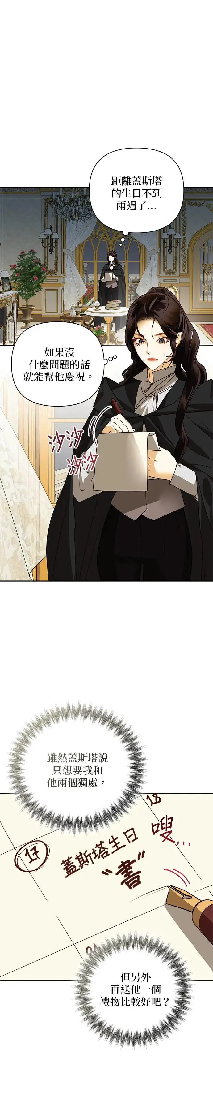 女皇的后宫们漫画,第84话1图