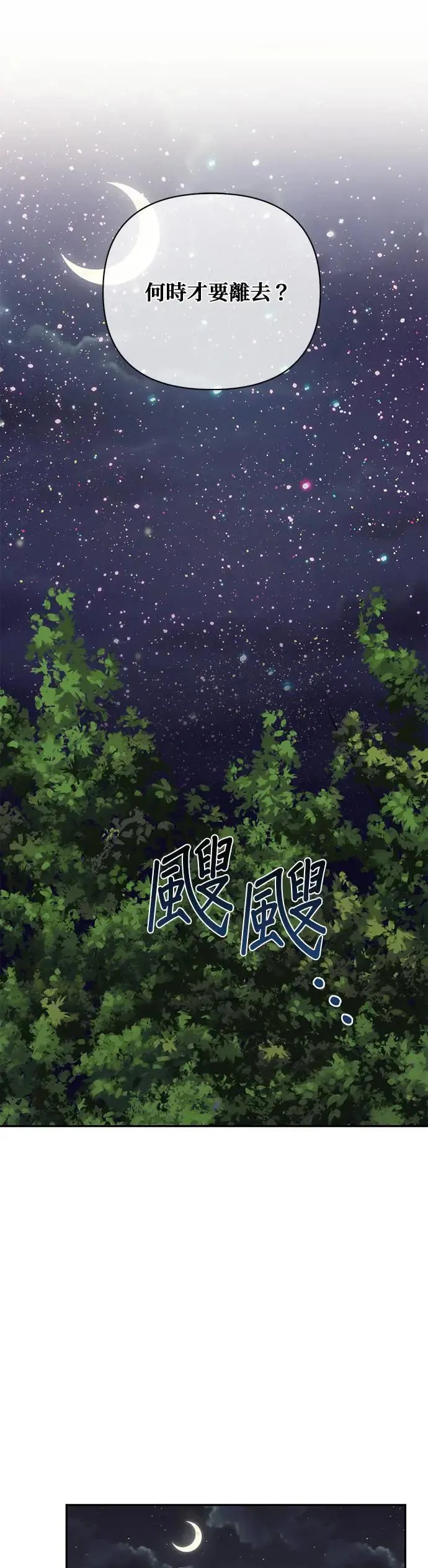 女皇的后宫们漫画,第82话5图