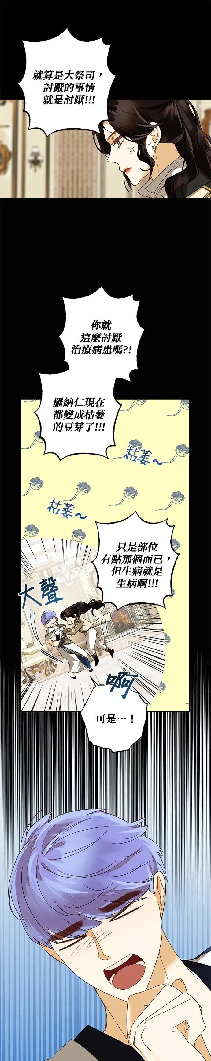 女皇的后宫们漫画,第77话2图