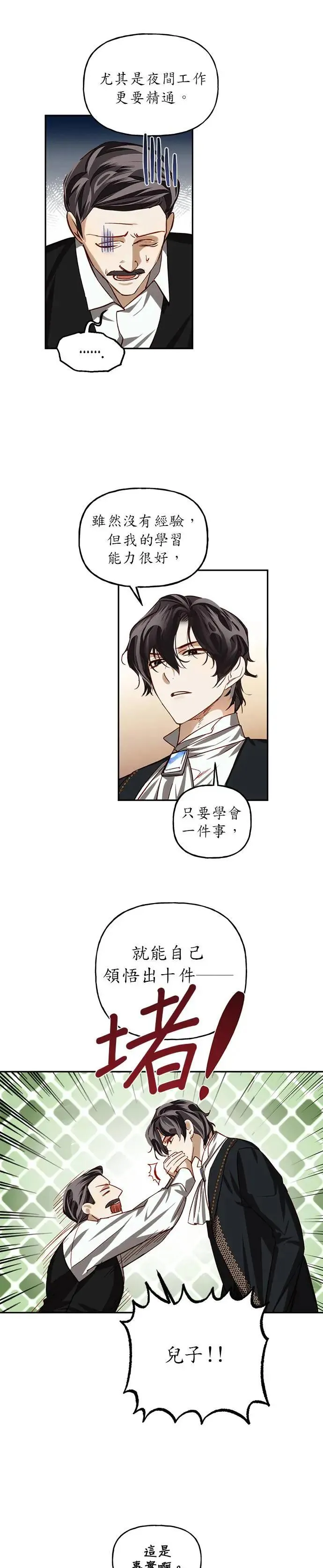 女皇的后宫们漫画,第10话4图