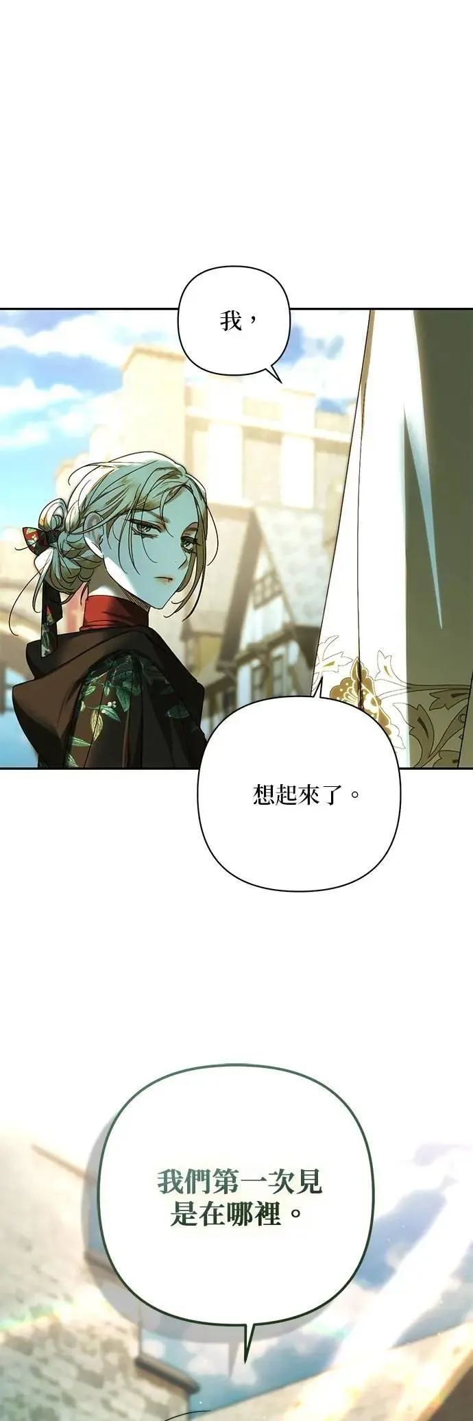 女皇的后宫们漫画,第162话1图