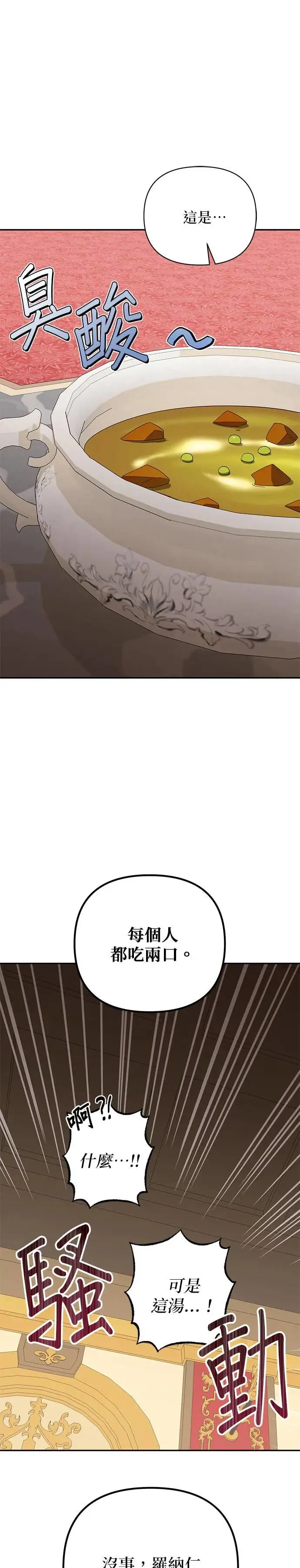 女皇的后宫们漫画,第79话1图