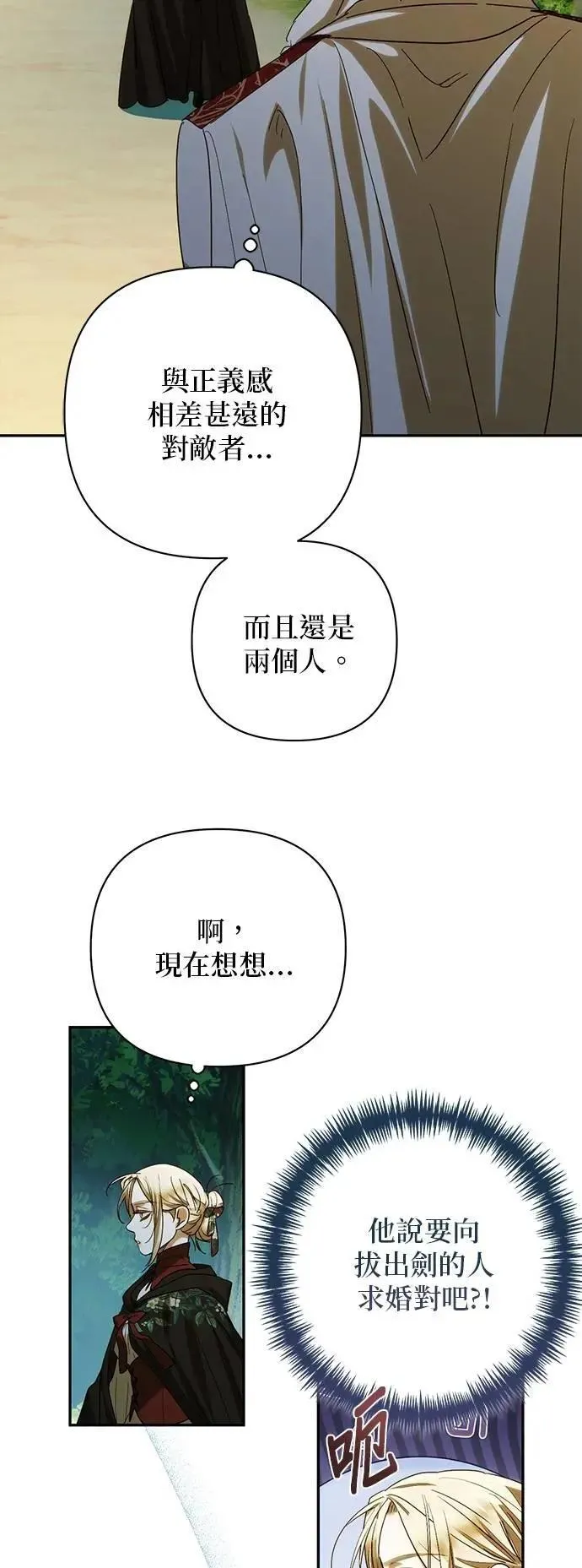女皇的后宫们漫画,第163话2图