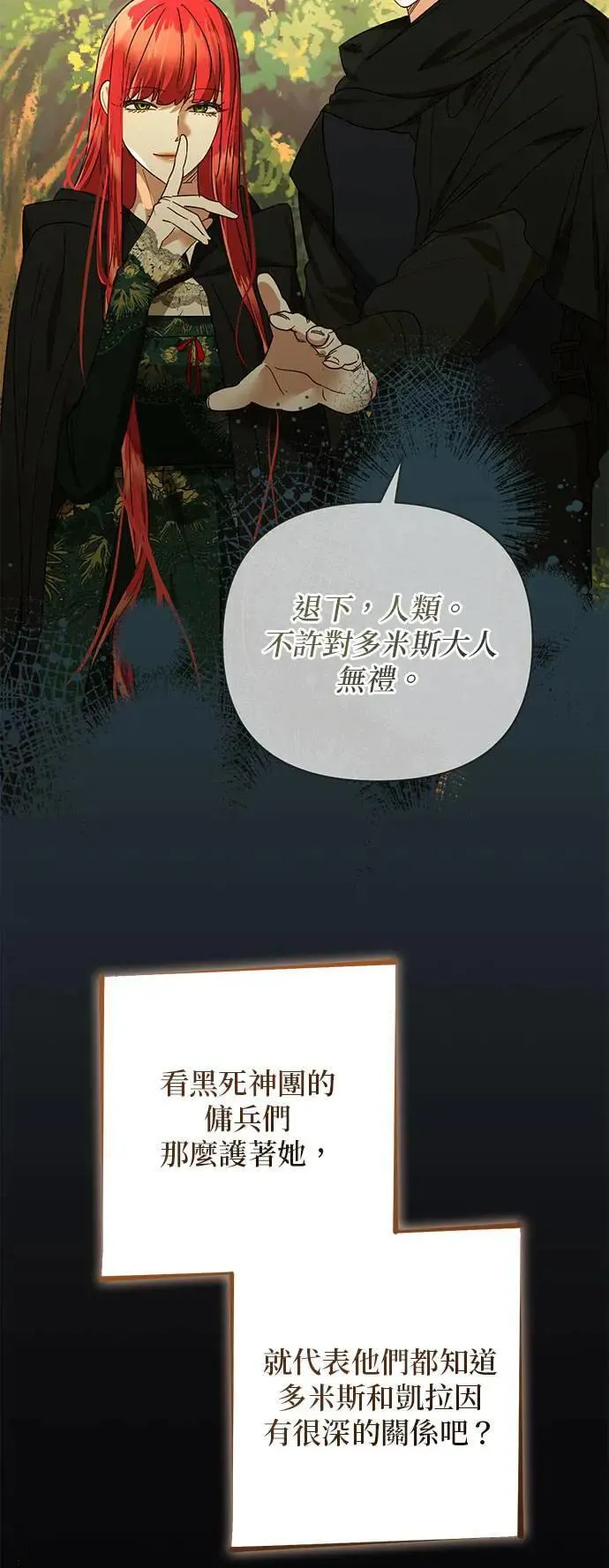 女皇的后宫们漫画,第147话2图