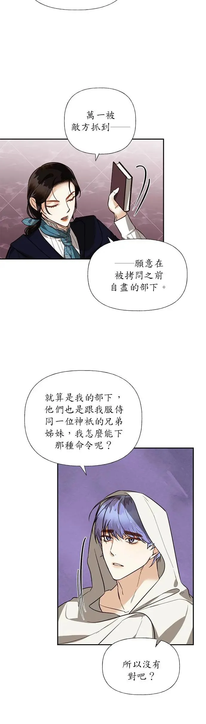 女皇的后宫们漫画,第50话2图