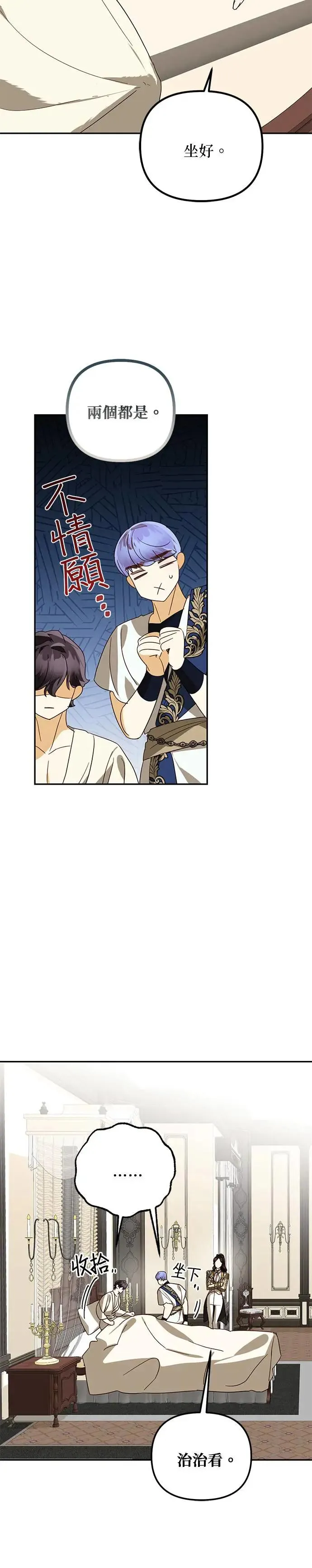 女皇的后宫们漫画,第77话4图