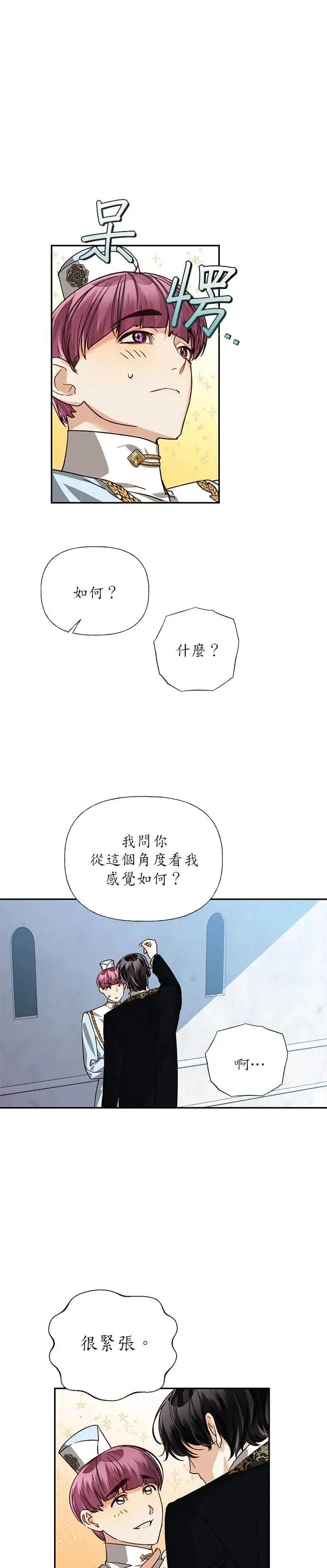 女皇的后宫们漫画,第21话2图
