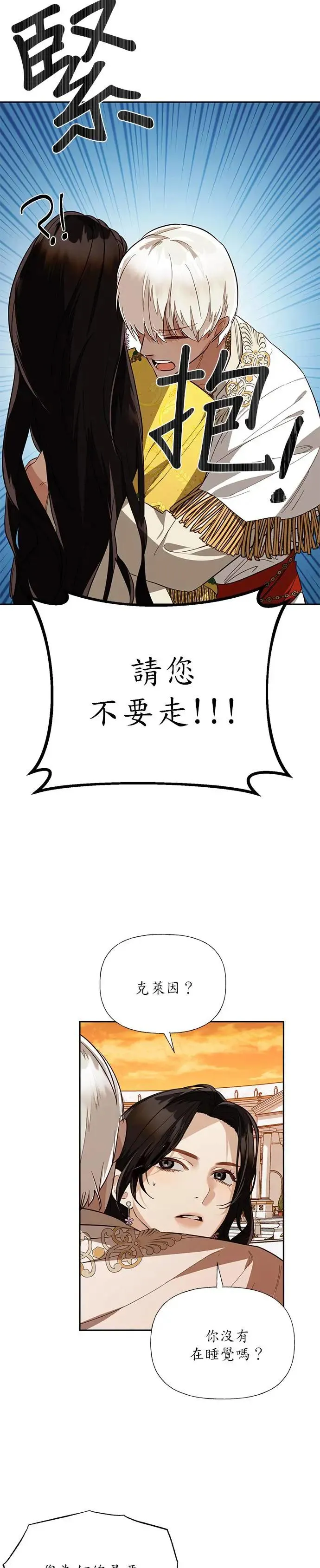 女皇的后宫们漫画,第43话2图