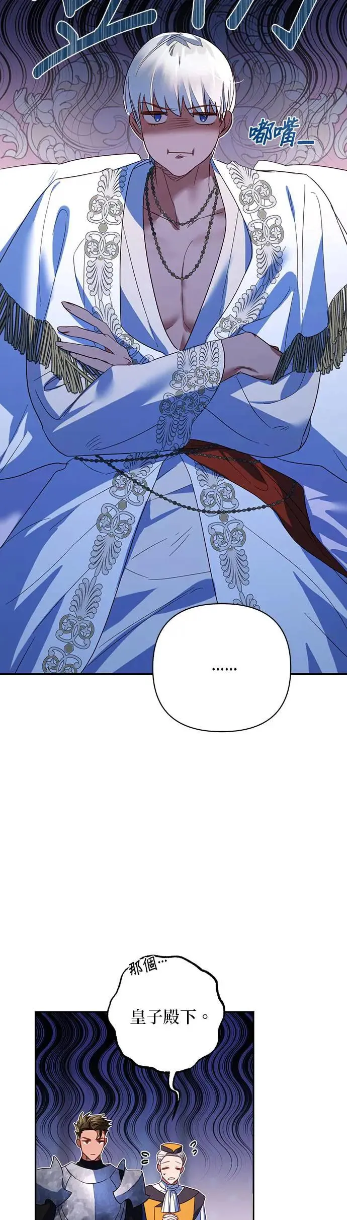 女皇的后宫们漫画,第98话3图