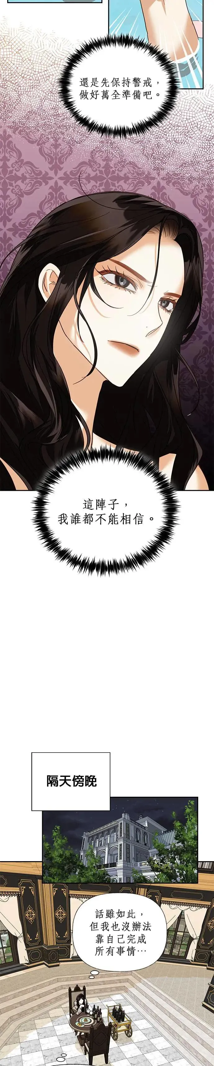 女皇的后宫们漫画,第56话5图