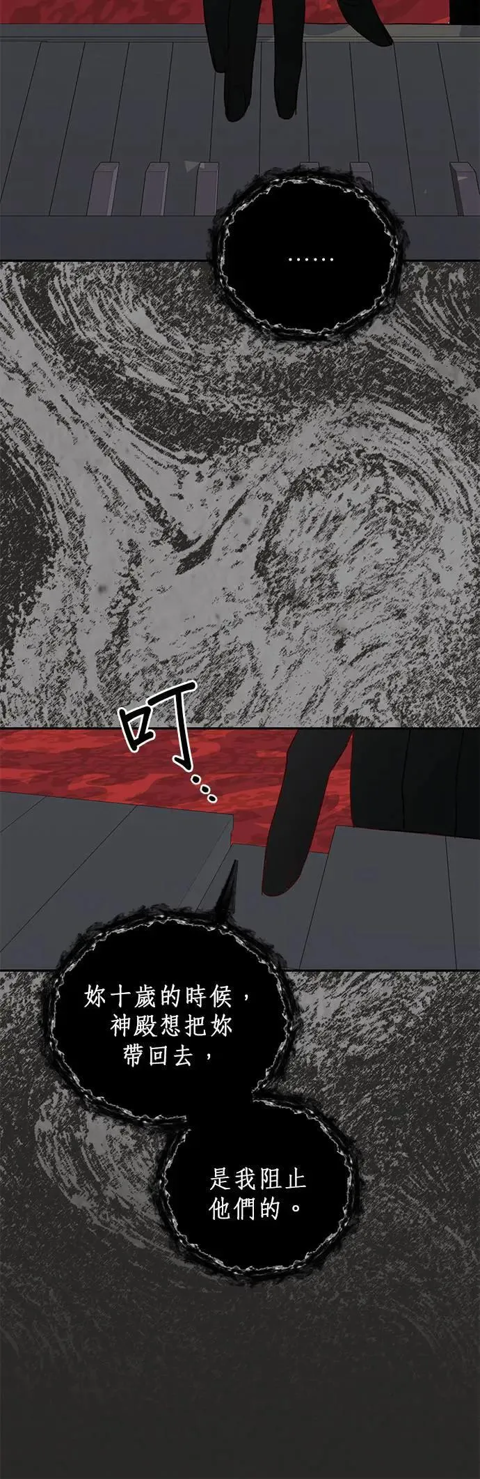 女皇的后宫们漫画,第61话5图