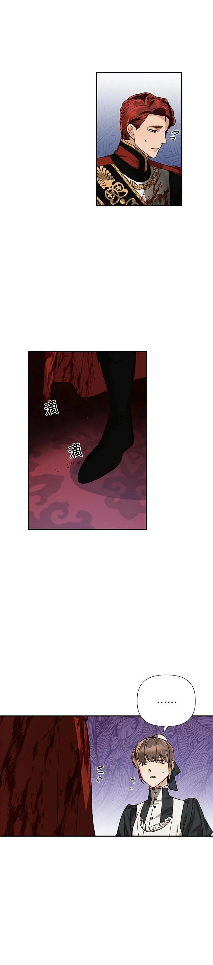 女皇的后宫们漫画,第34话4图