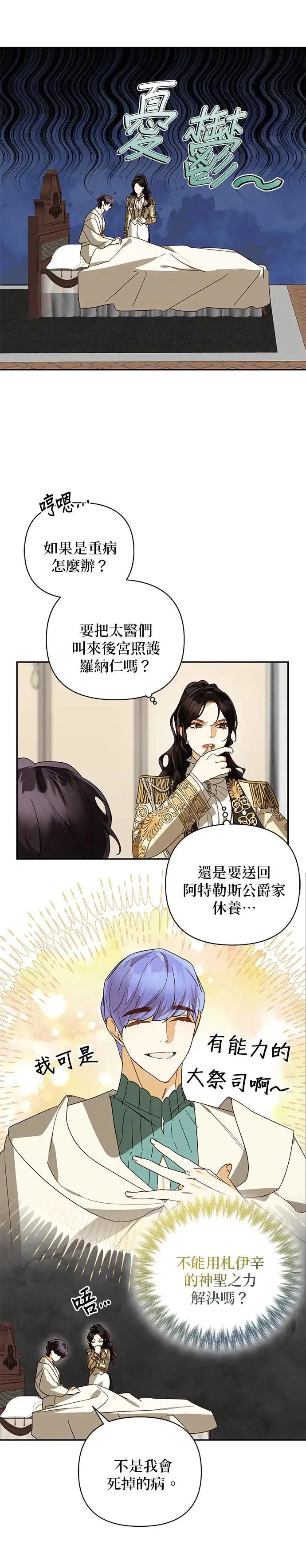 女皇的后宫们漫画,第77话3图