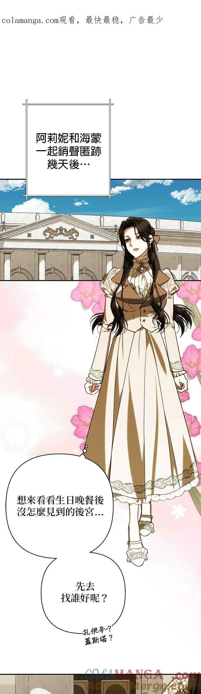 女皇的后宫们漫画,第182话1图