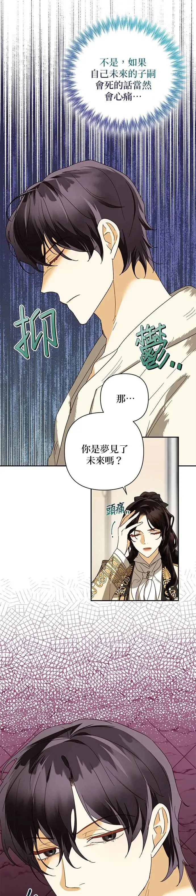 女皇的后宫们漫画,第77话5图