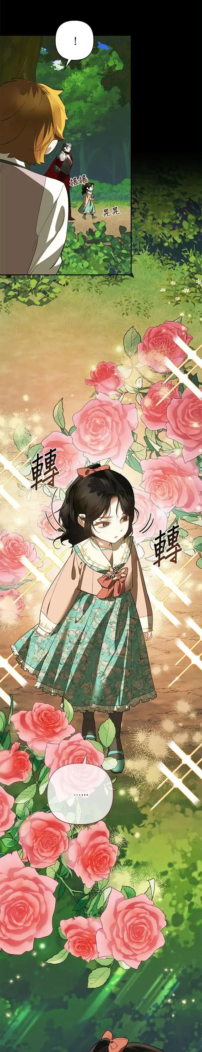 女皇的后宫们漫画,第111话2图