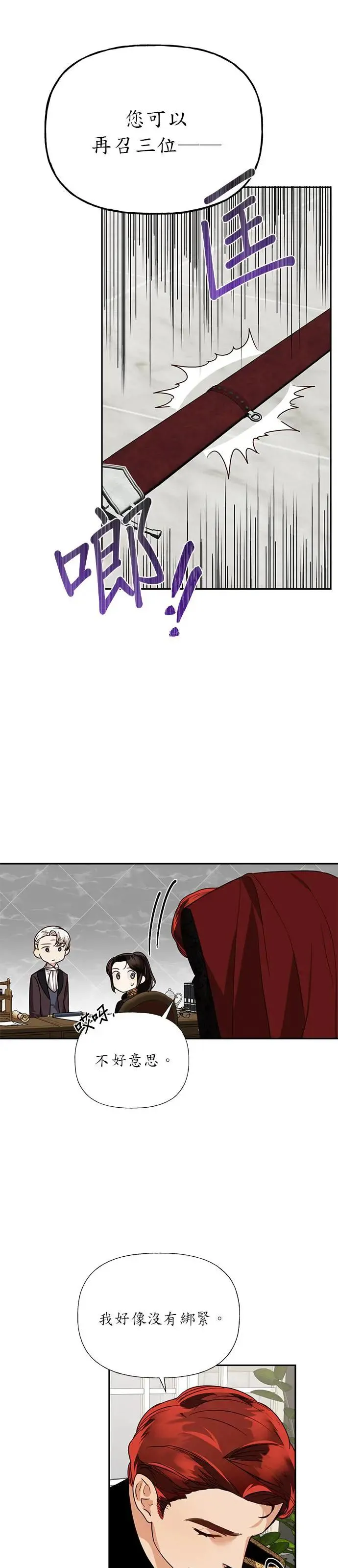 女皇的后宫们漫画,第36话5图