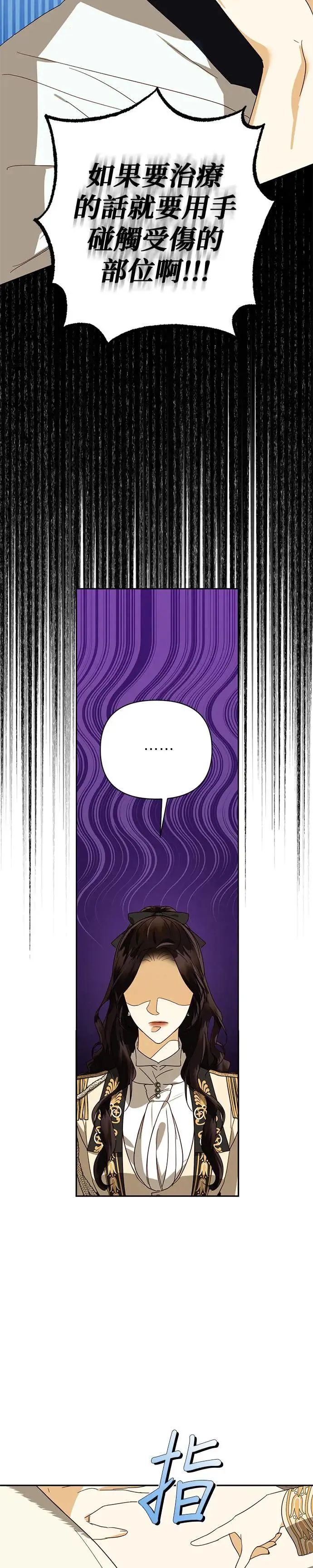 女皇的后宫们漫画,第77话3图