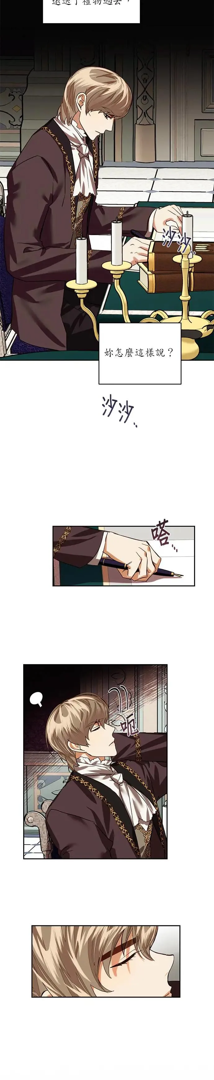 女皇的后宫们漫画,第12话2图