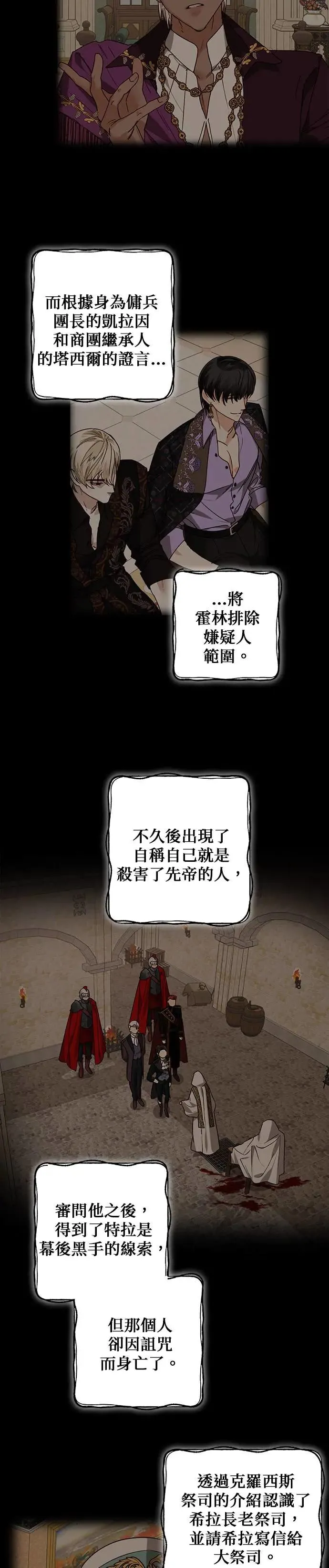 女皇的后宫们漫画,第74话2图