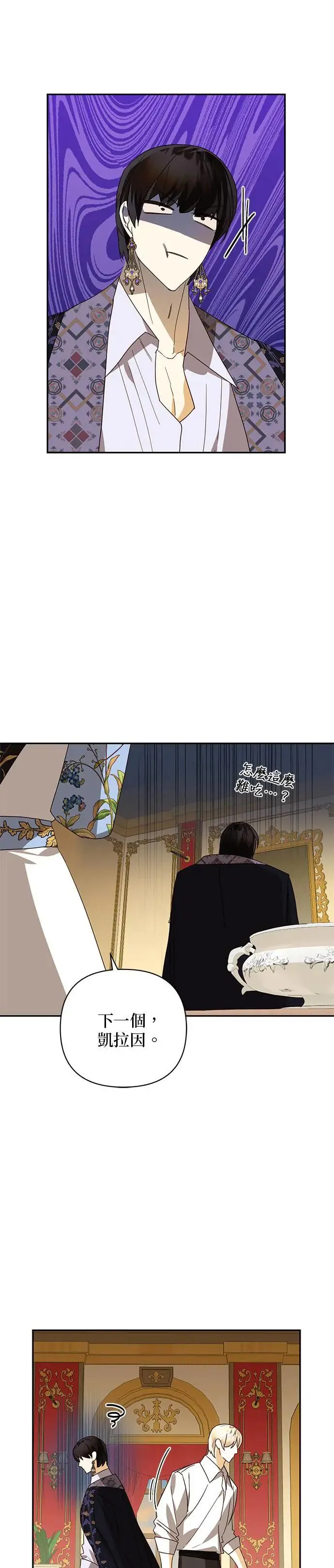 女皇的后宫们漫画,第79话5图