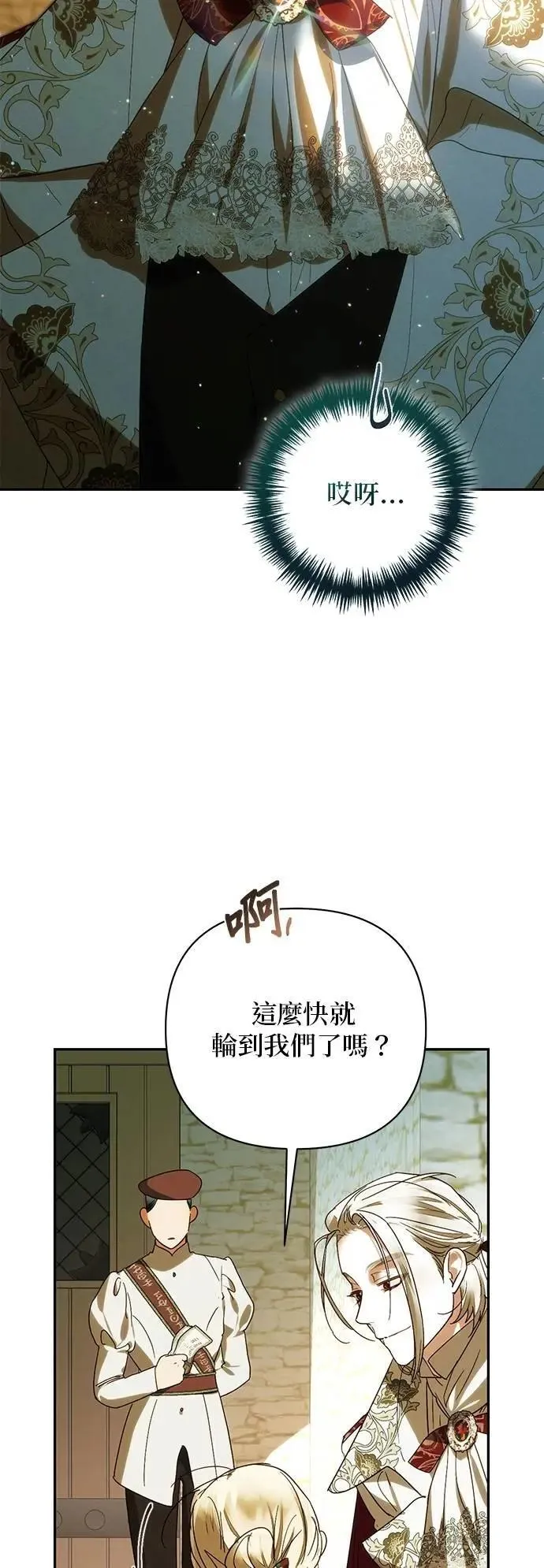 女皇的后宫们漫画,第162话4图