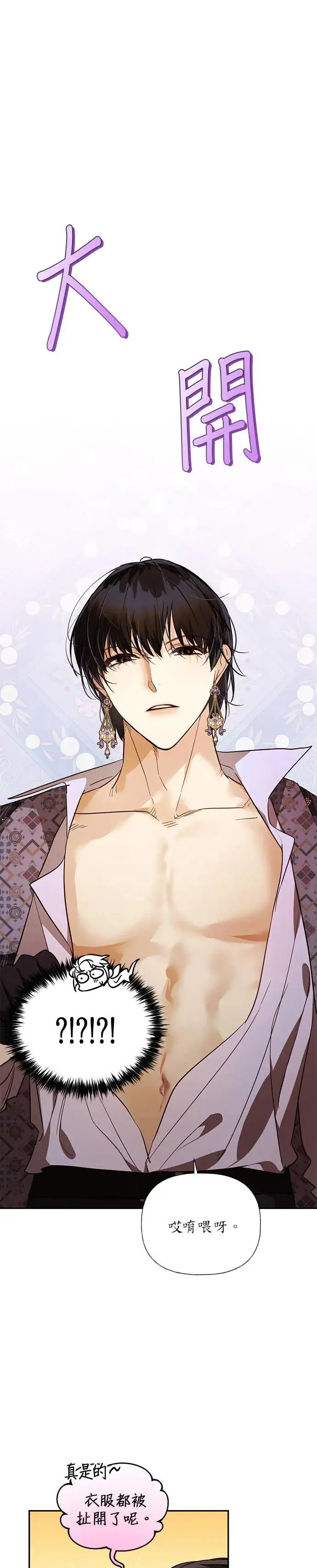 女皇的后宫们漫画,第51话1图