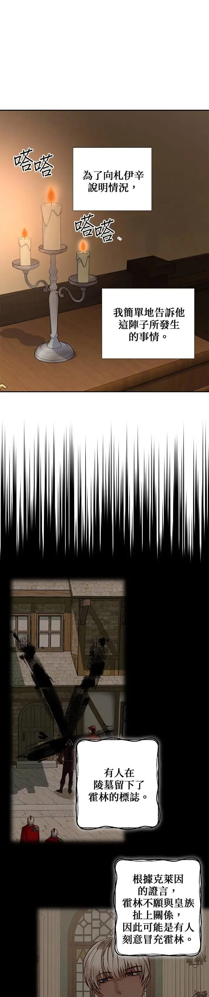 女皇的后宫们漫画,第74话1图