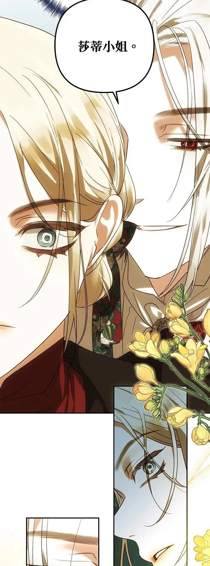 女皇的后宫们漫画,第163话4图