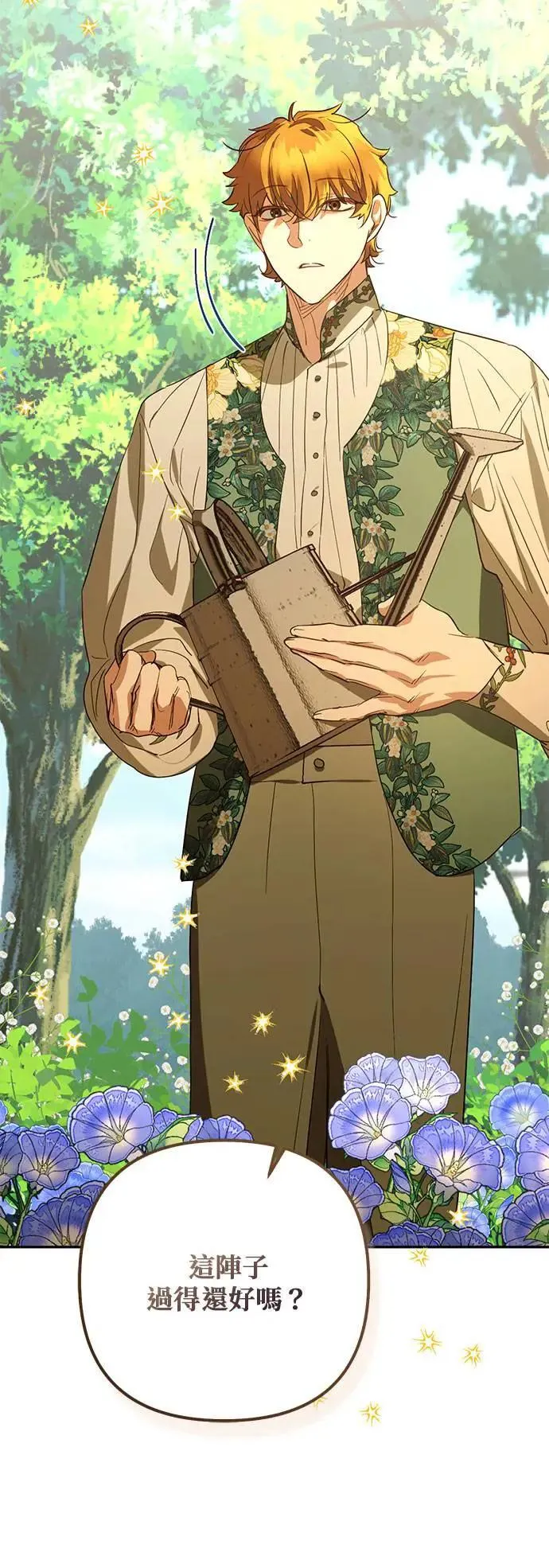 女皇的后宫们漫画,第127话5图