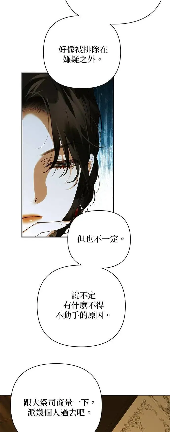 女皇的后宫们漫画,第158话（第二季 最终话）4图