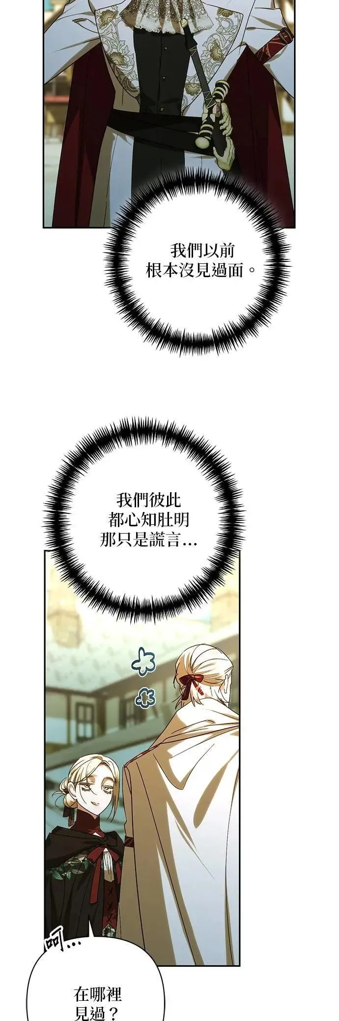 女皇的后宫们漫画,第162话4图