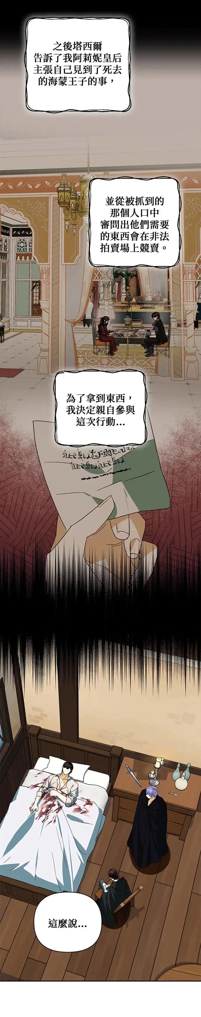 女皇的后宫们漫画,第74话4图