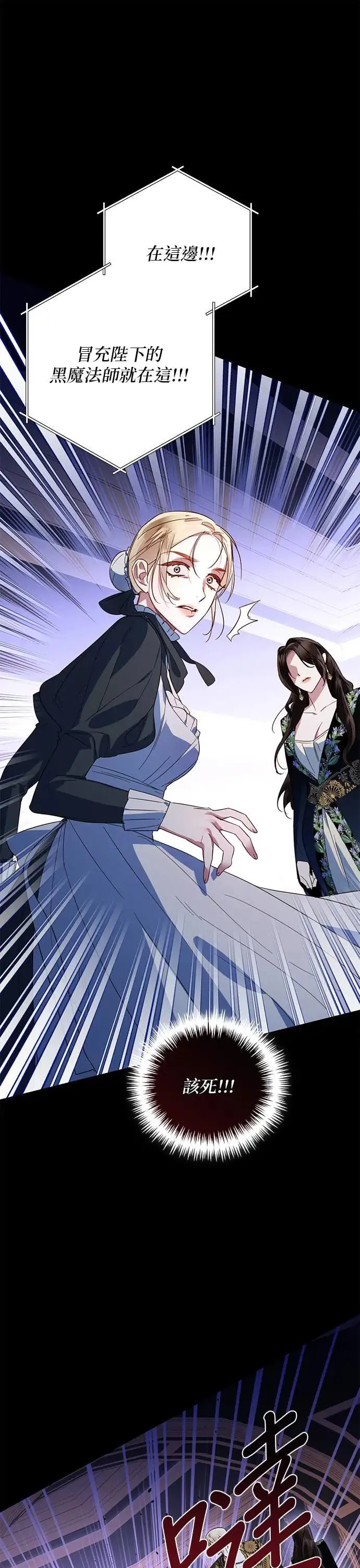 女皇的后宫们漫画,第89话1图