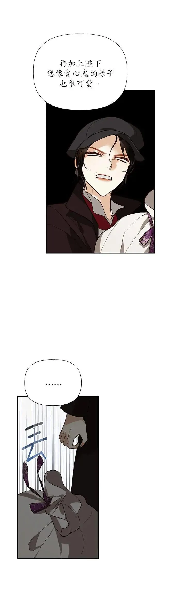 女皇的后宫们漫画,第53话1图