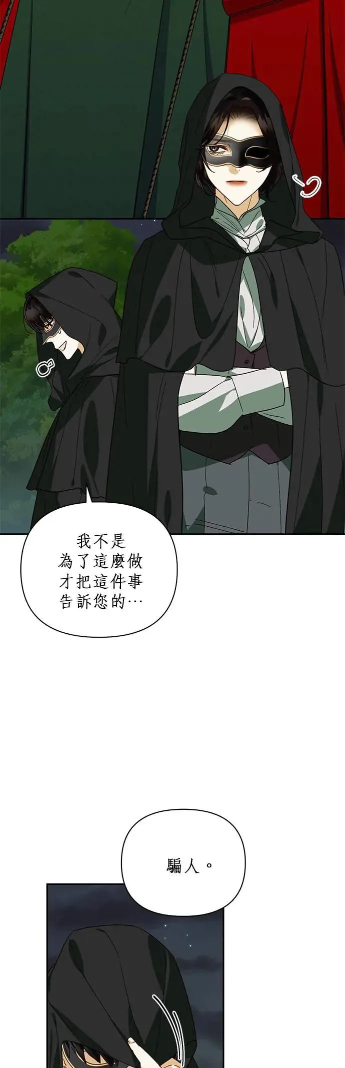 女皇的后宫们漫画,第71话4图