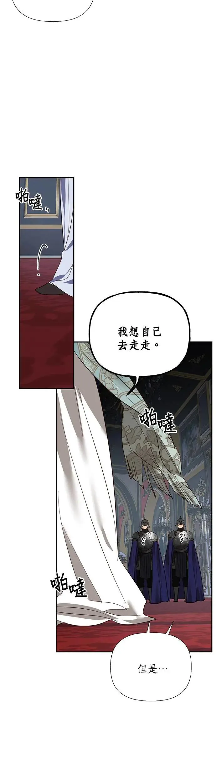 女皇的后宫们漫画,第60话2图