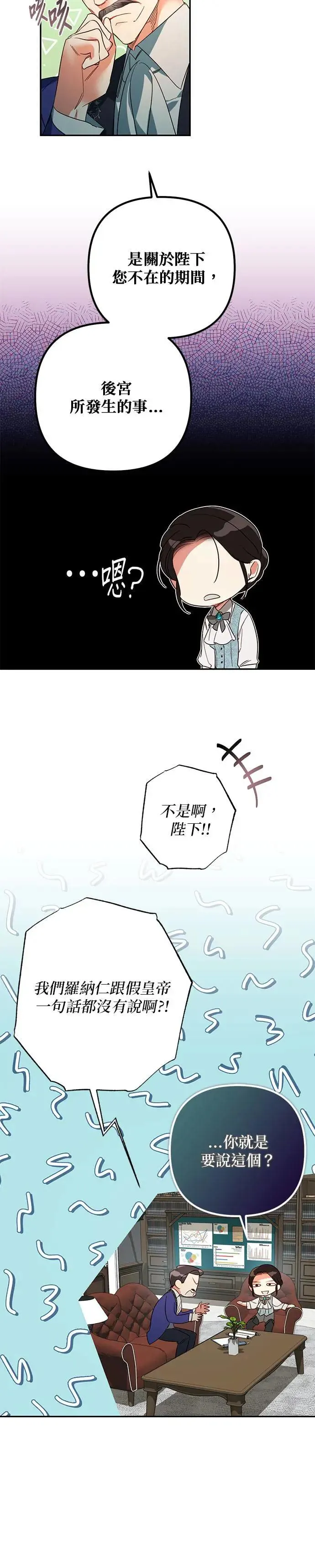 女皇的后宫们漫画,第103话3图