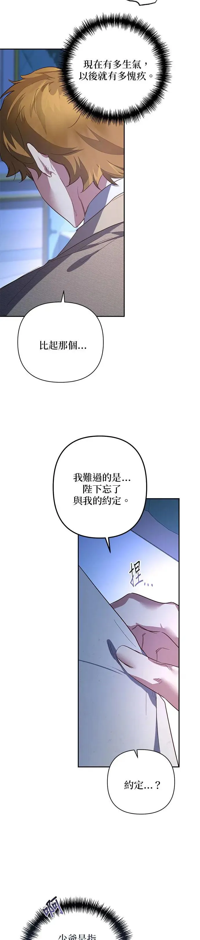 女皇的后宫们漫画,第106话2图